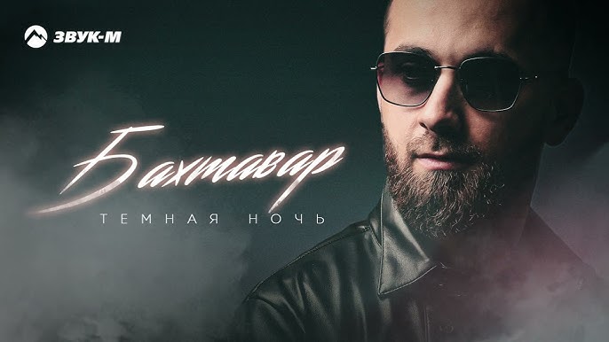 Темная Ночь