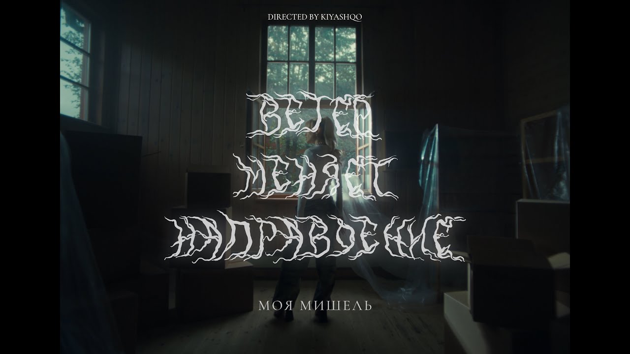 Ветер меняет направление