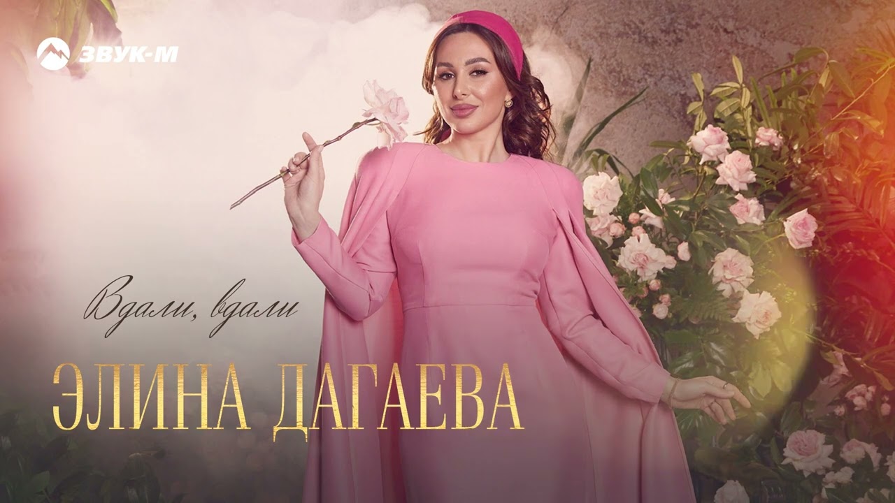 Вдали, Вдали