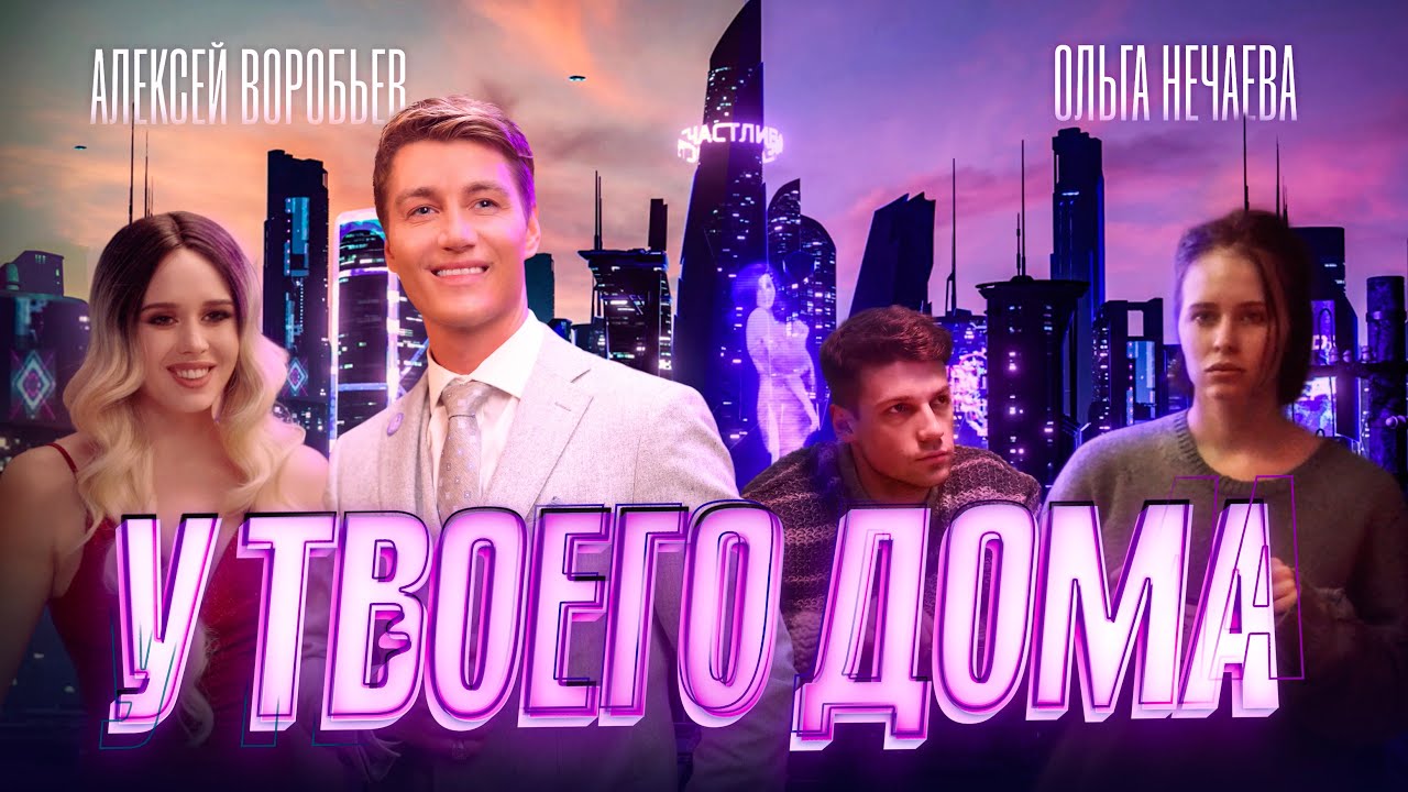 У Твоего Дома