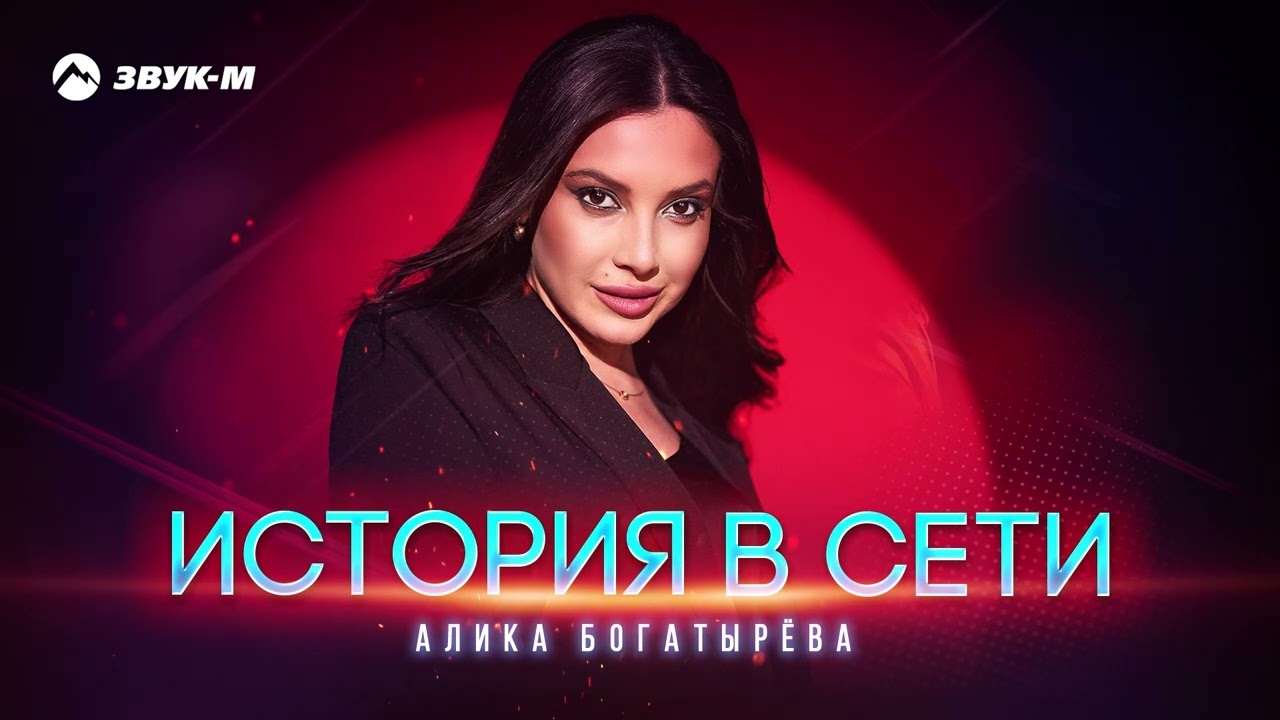 История В Сети