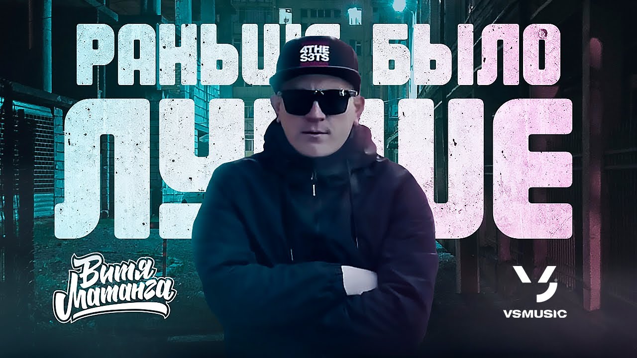 Раньше Было Лучше