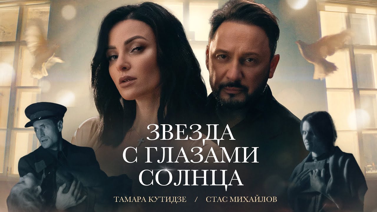 Звезда С Глазами Солнца