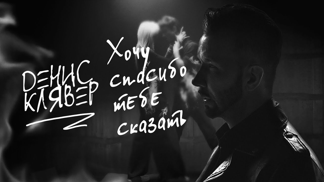 Хочу Спасибо Тебе Сказать