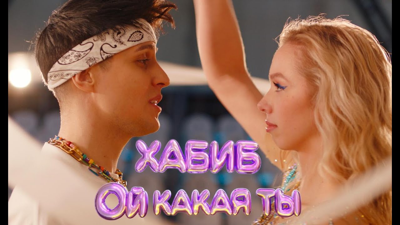 Ой Какая Ты