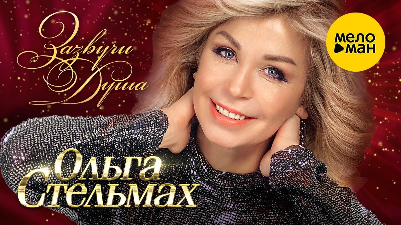 Зазвучи Душа