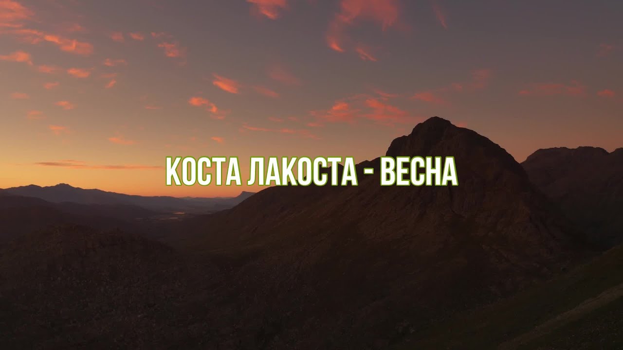 Весна