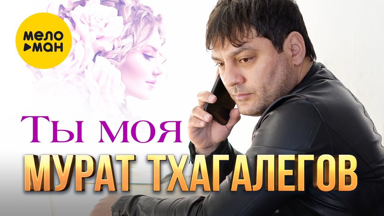 Ты Моя