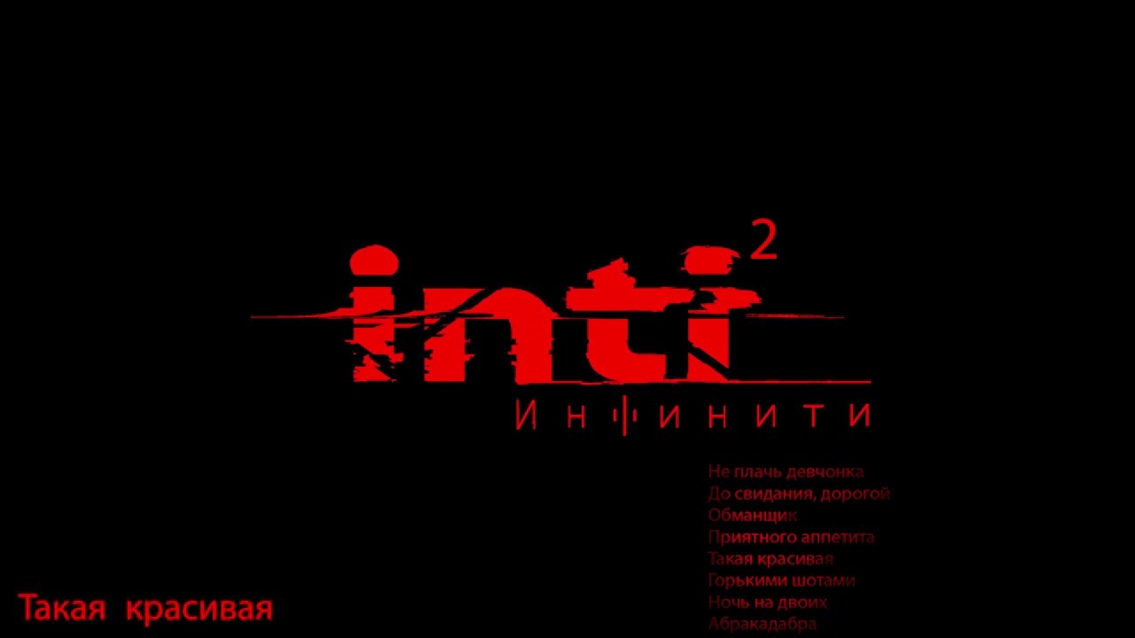 Такая Красивая