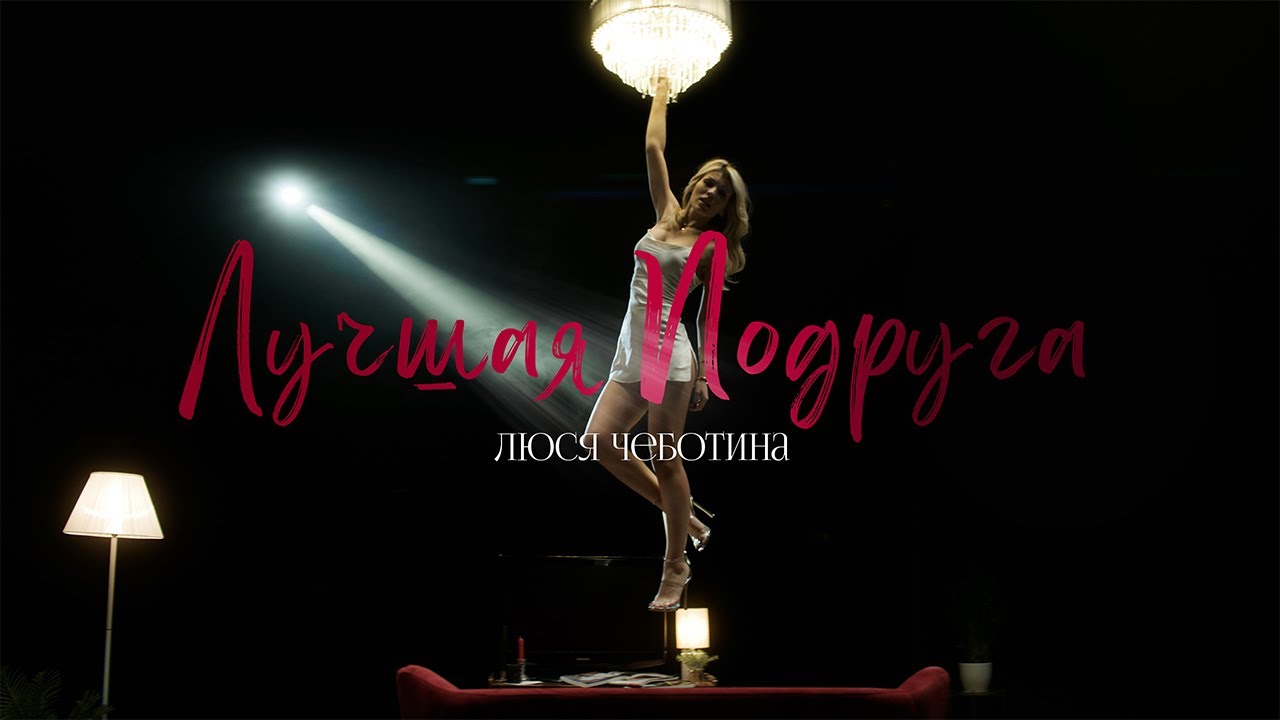 Лучшая Подруга