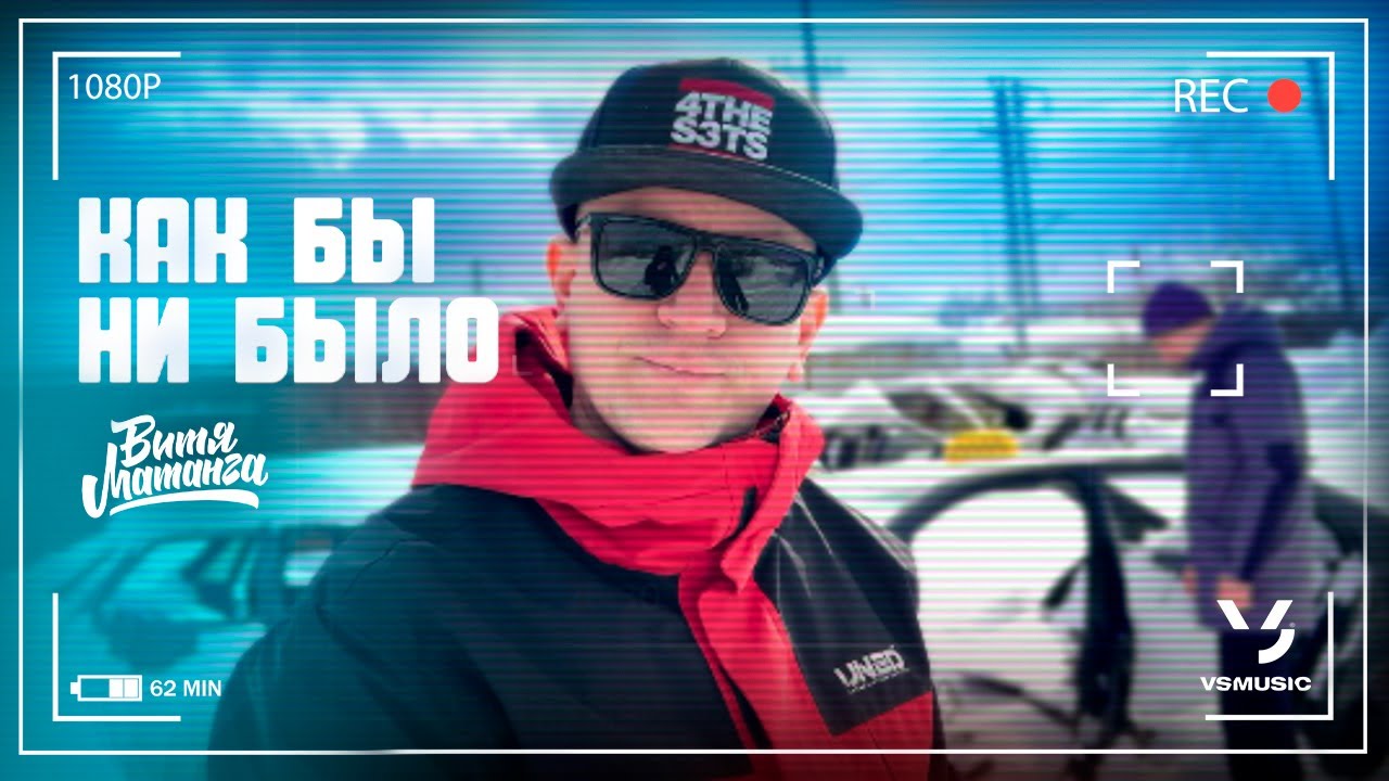 Как бы ни было