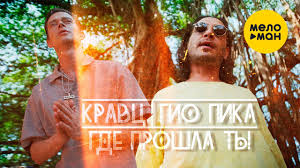 Где прошла ты