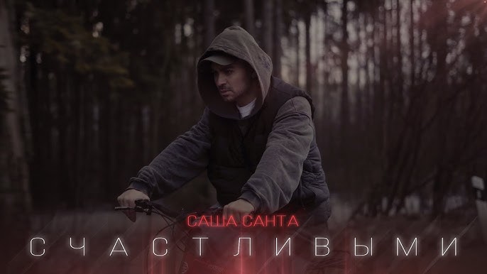 Счастливыми