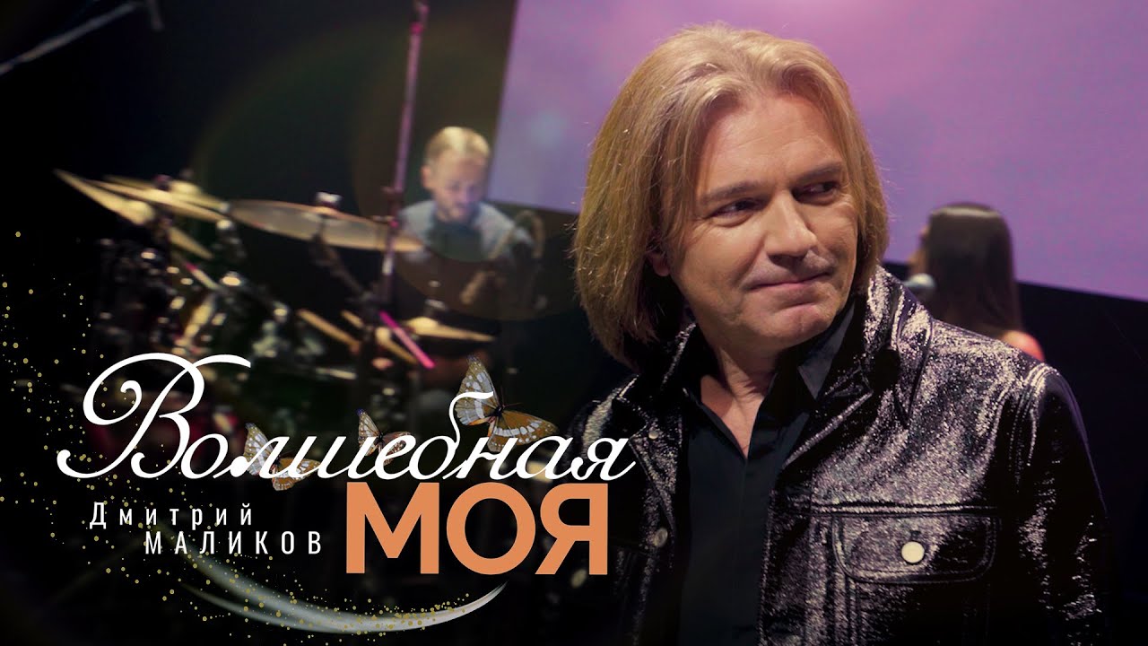 Волшебная Моя