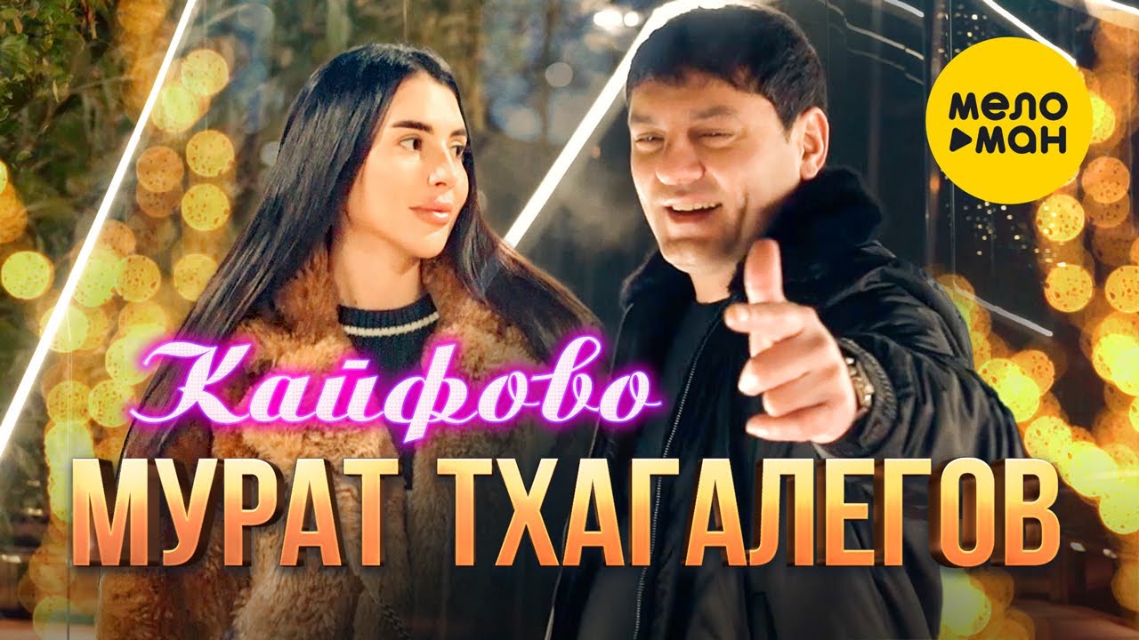 Кайфово