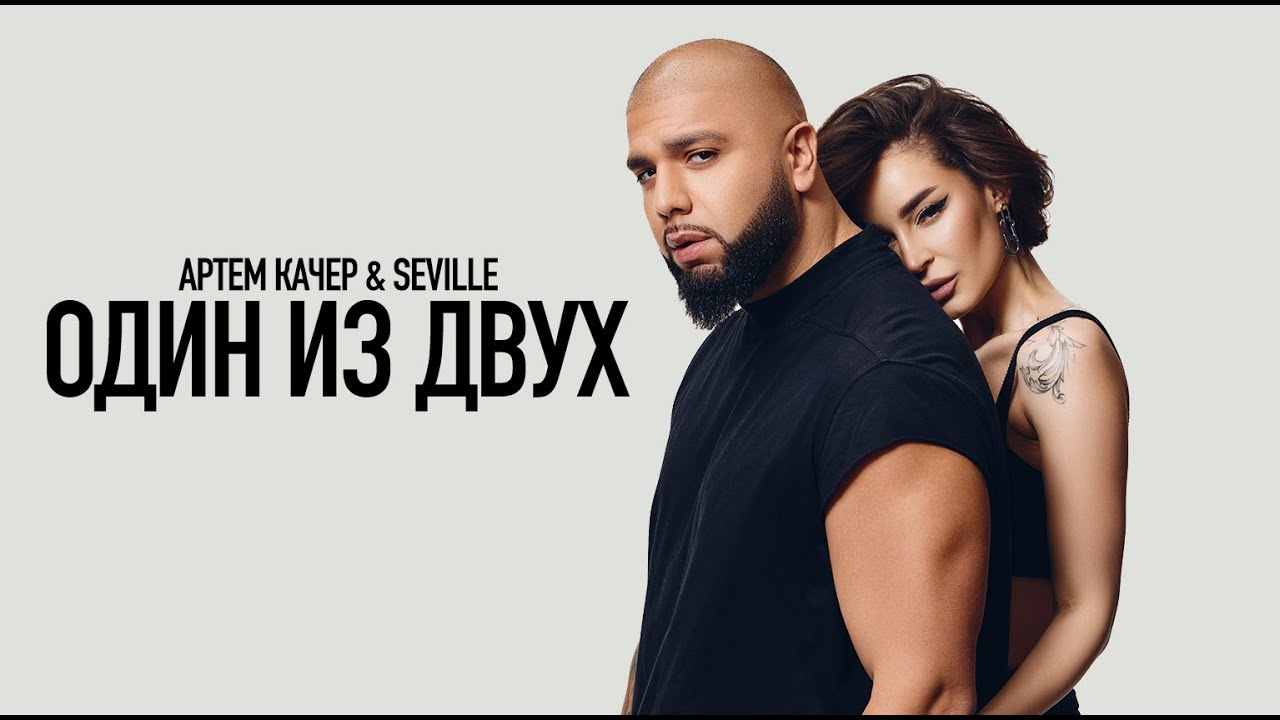 Один из двух