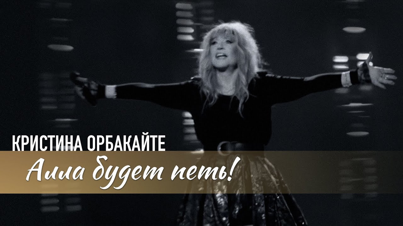 _Алла будет петь_