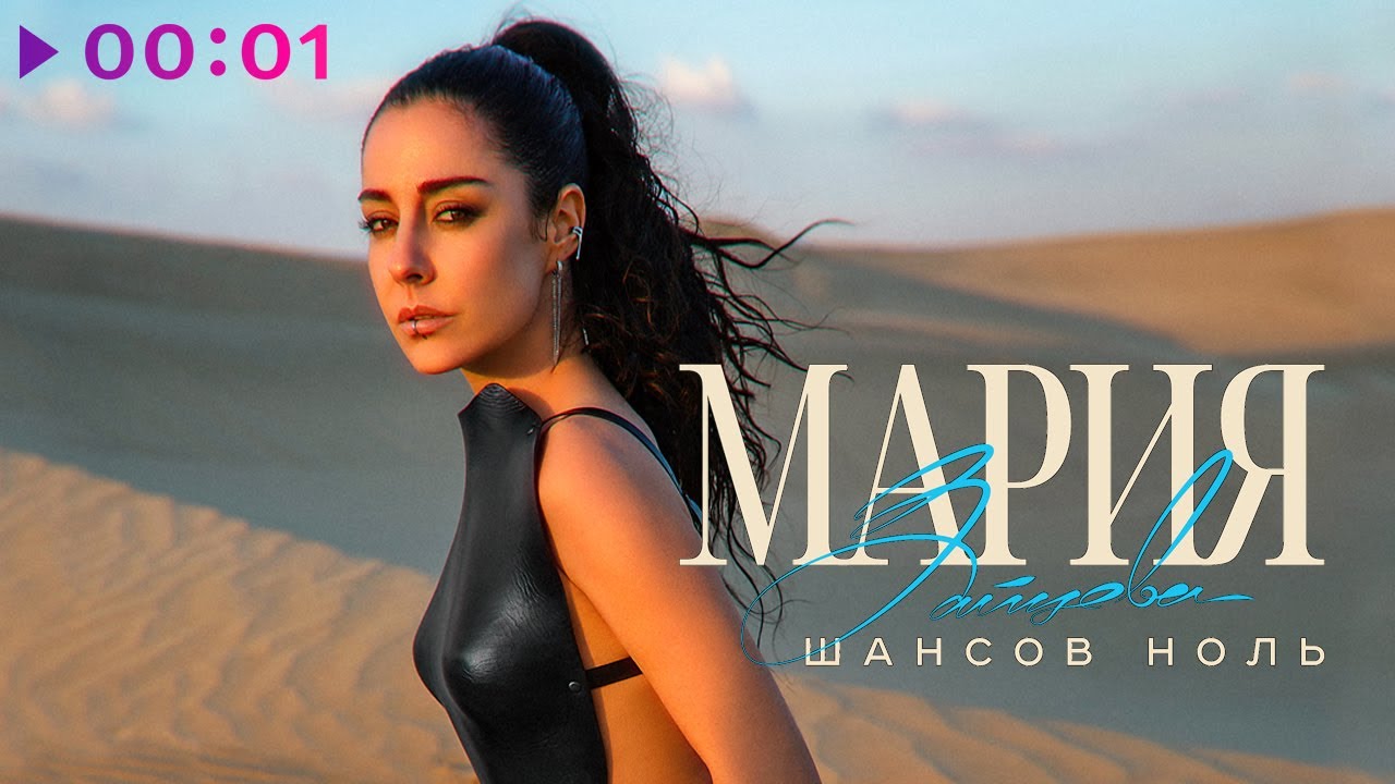 Шансов ноль