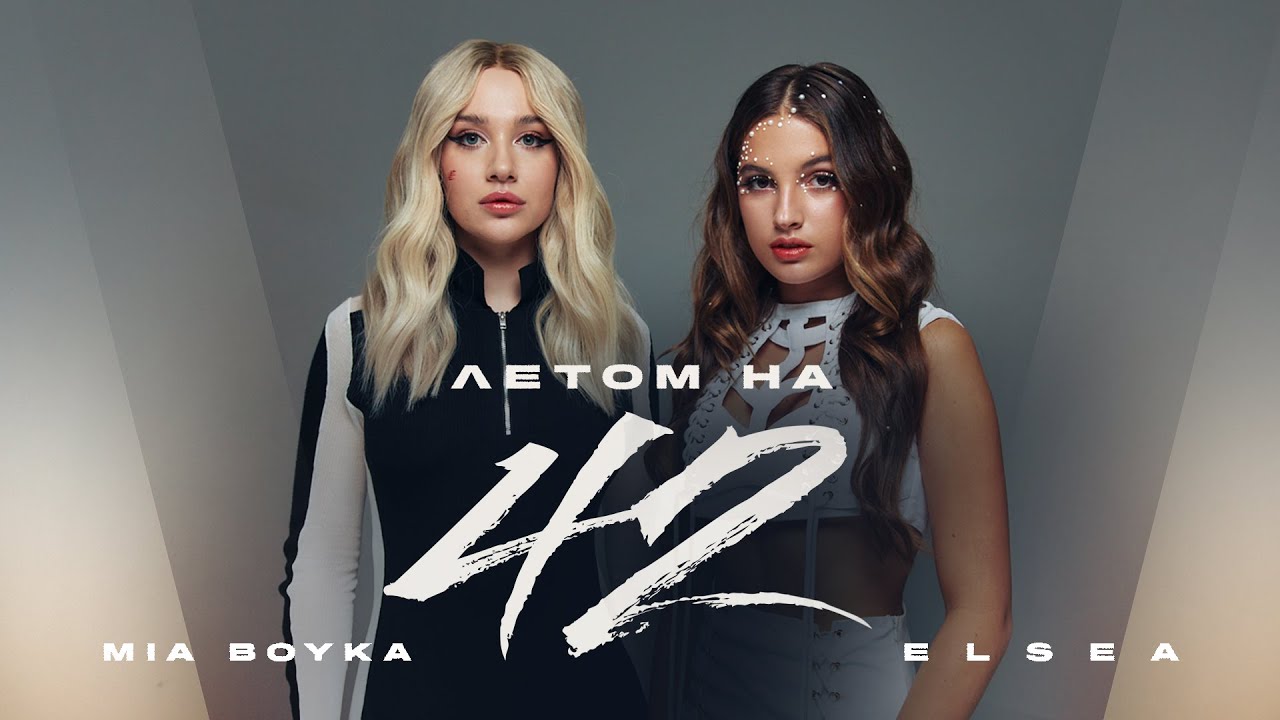 Летом на 42