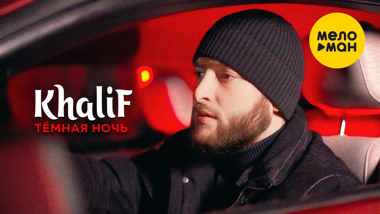 Тёмная Ночь