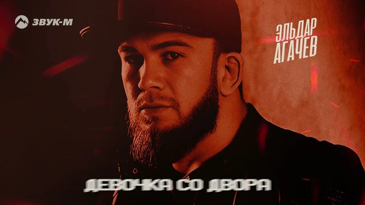 Девочка со двора