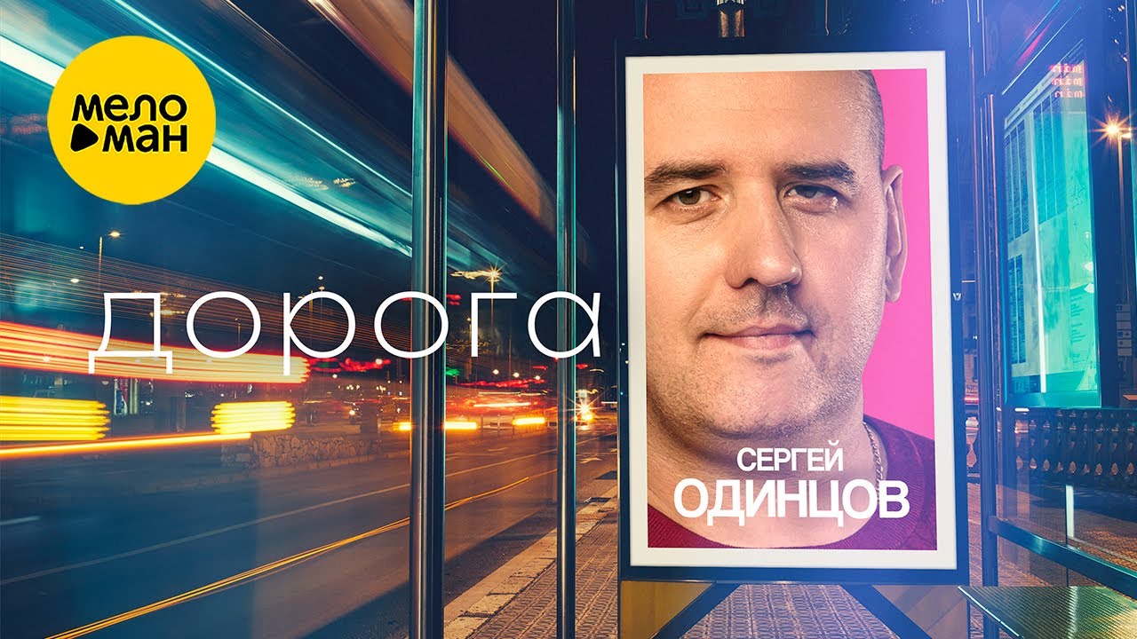 Дорога
