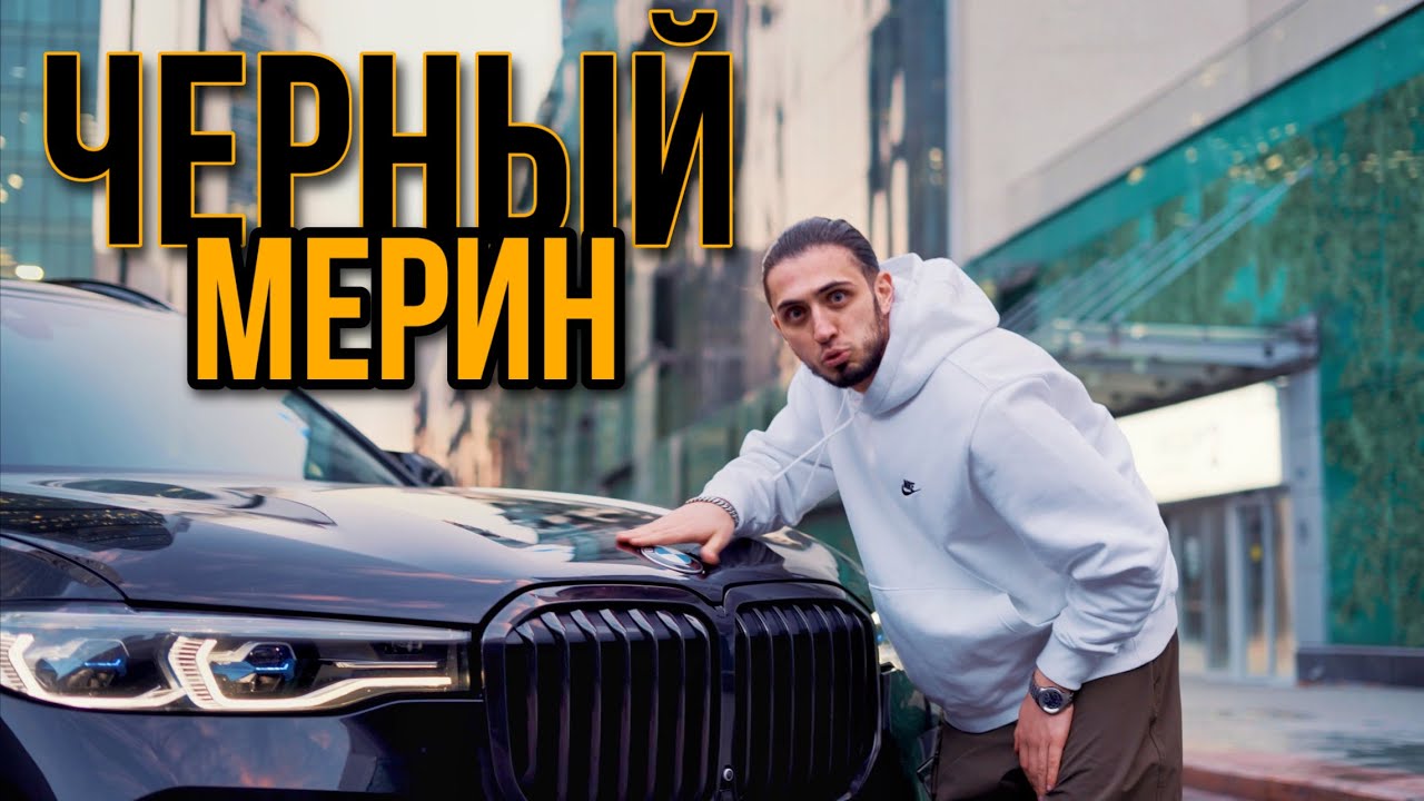 ЧЕРНЫЙ МЕРИН