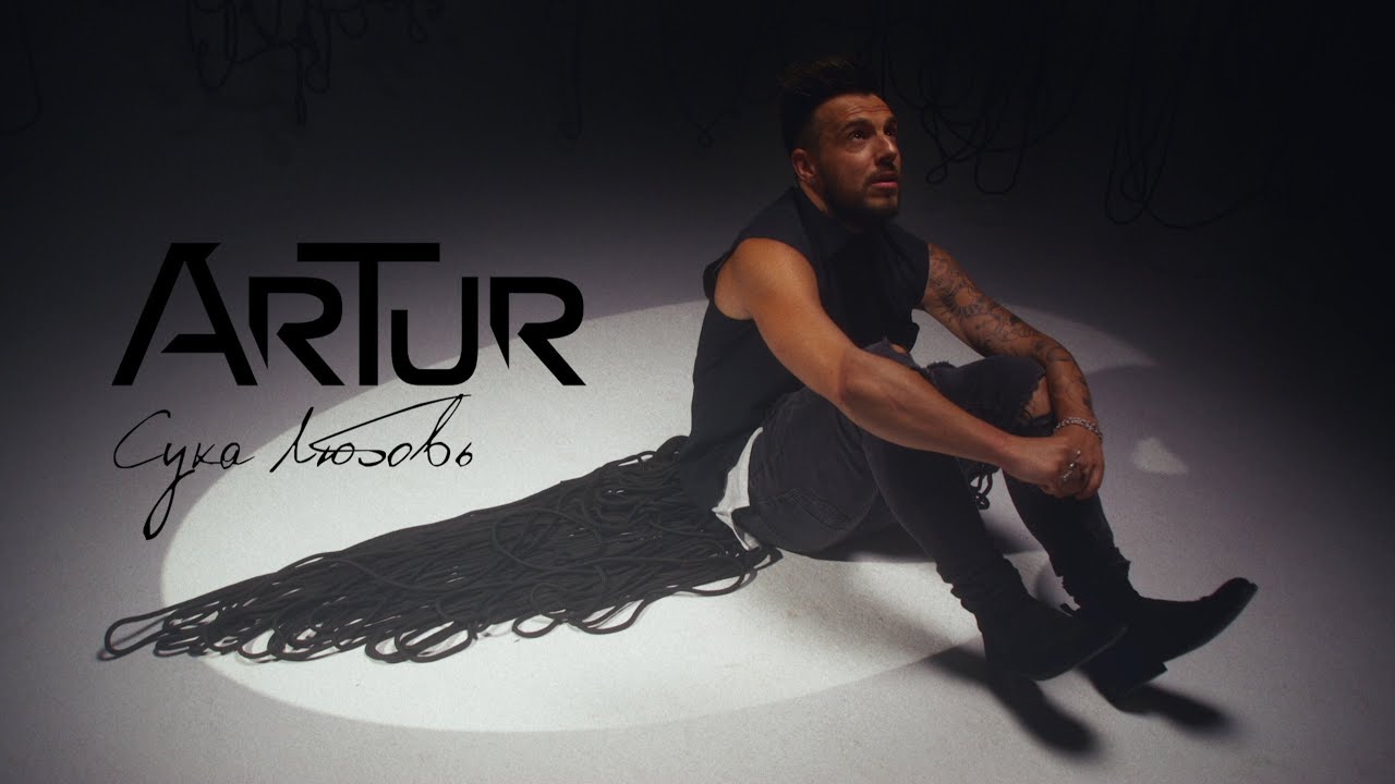 Сука Любовь