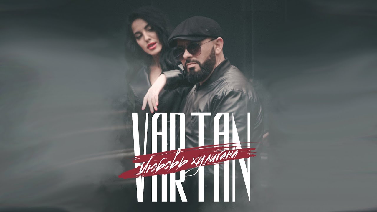 Любовь хулигана