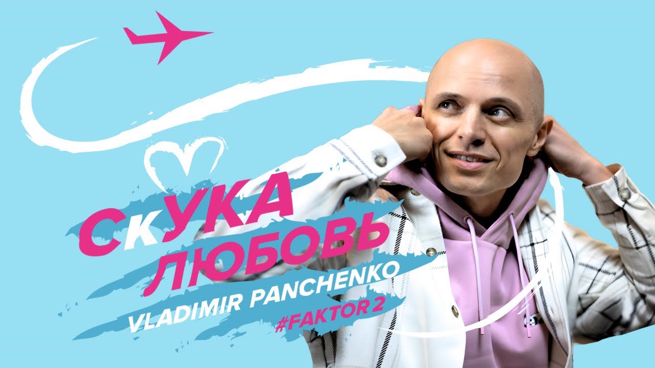 Скука Любовь