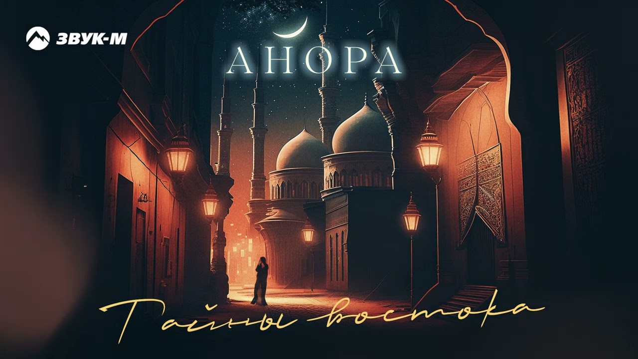 Тайны востока