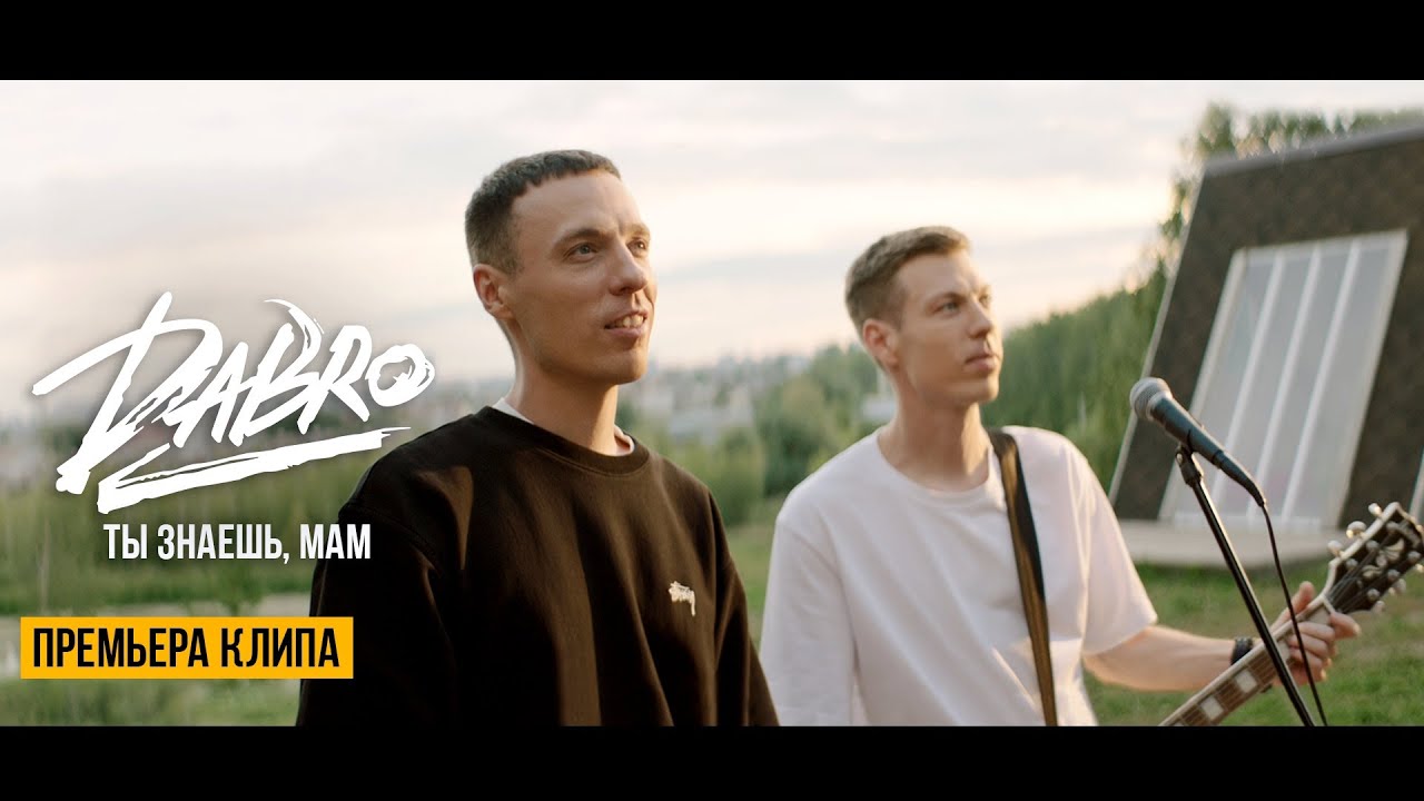 Ты Знаешь, Мам