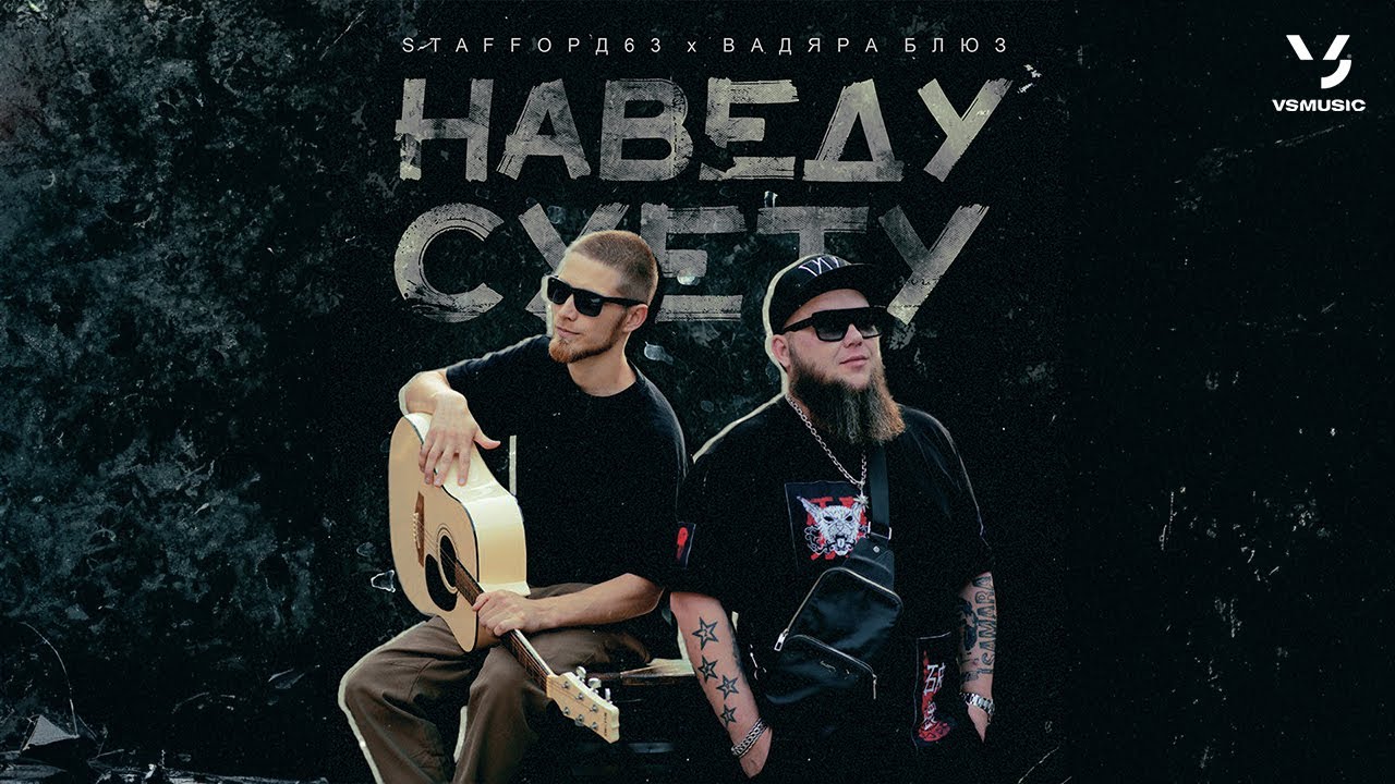 Наведу Суету