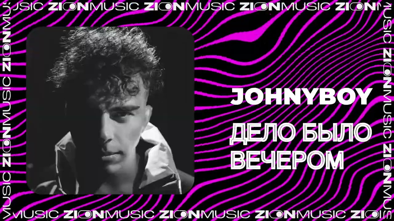 Дело Было Вечером