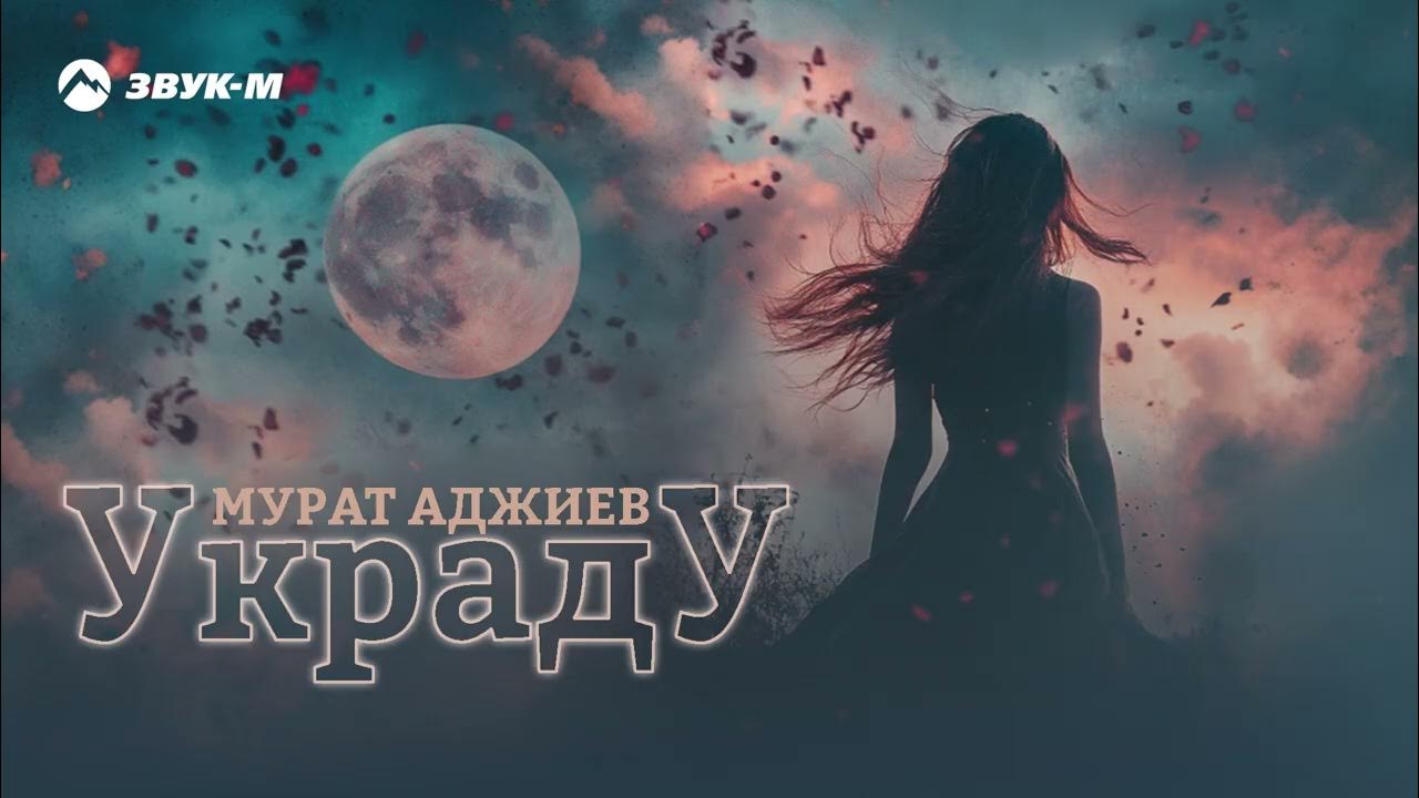 Сердце укради