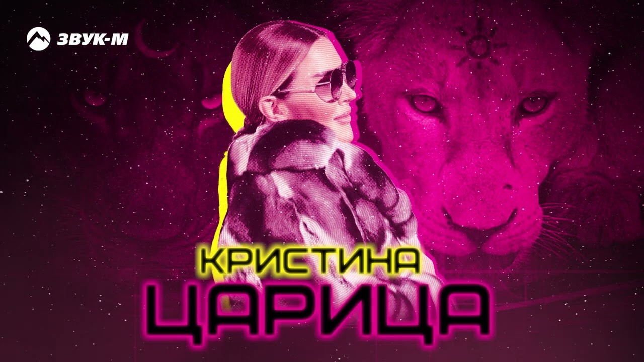 Царица