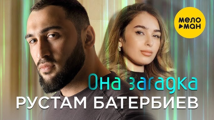 Она Загадка