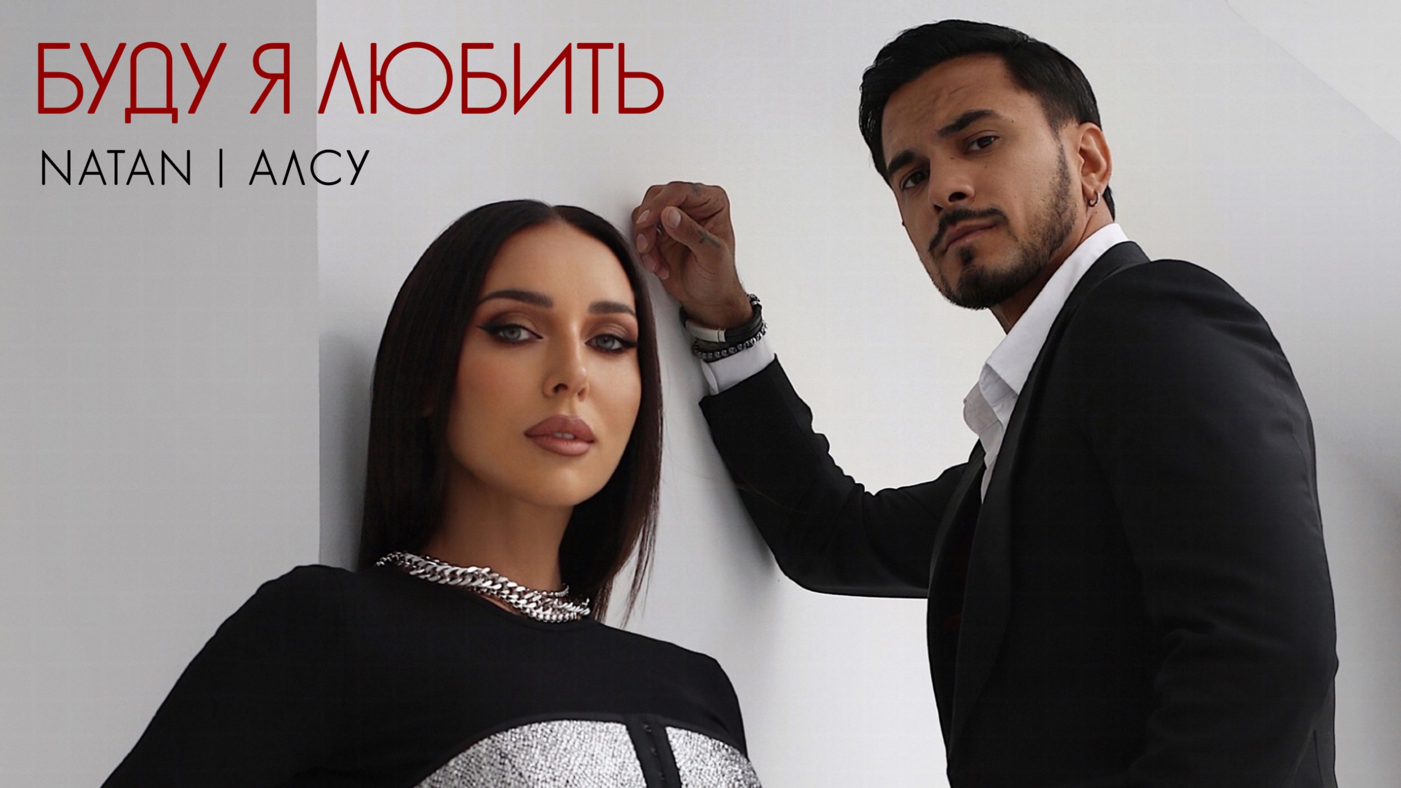 Буду Я Любить