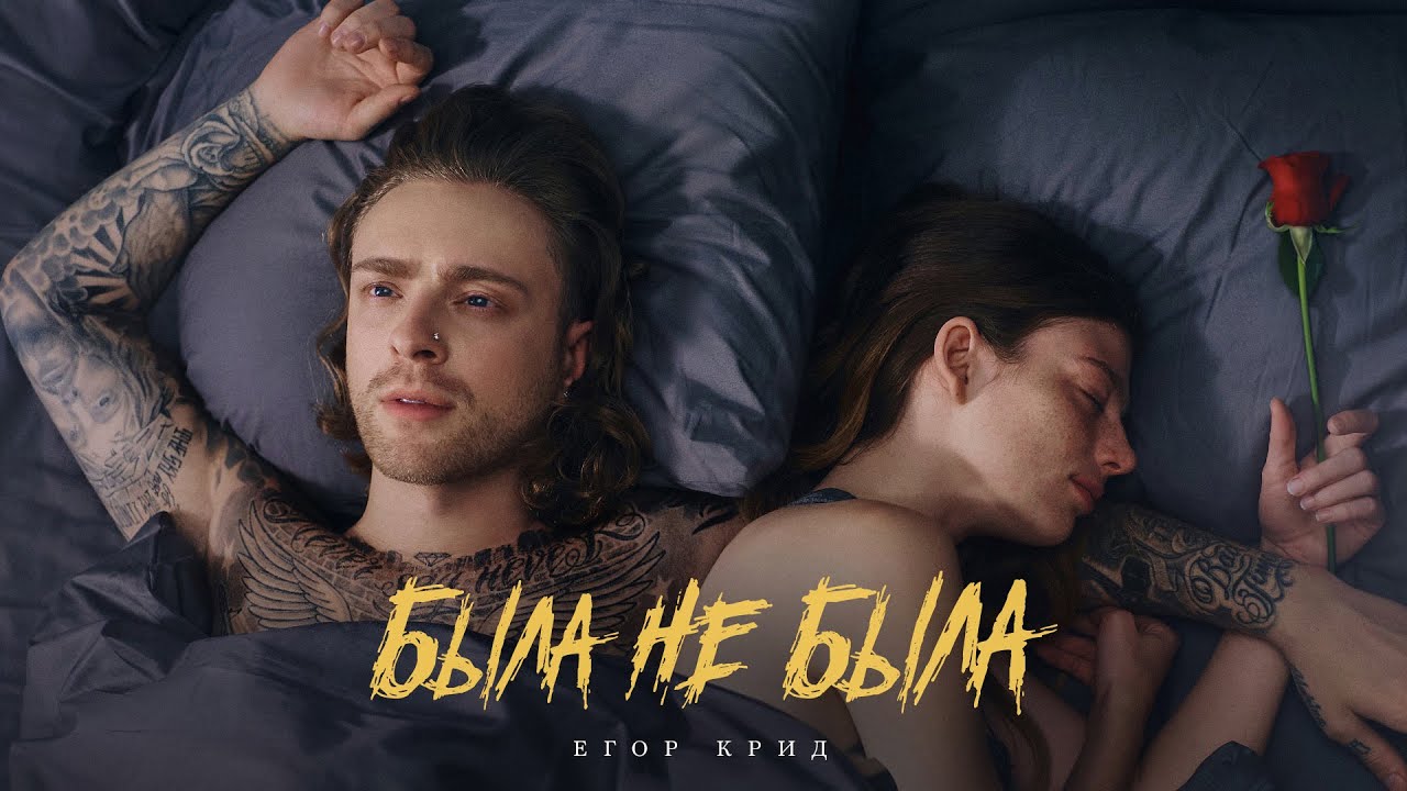 Была Не Была