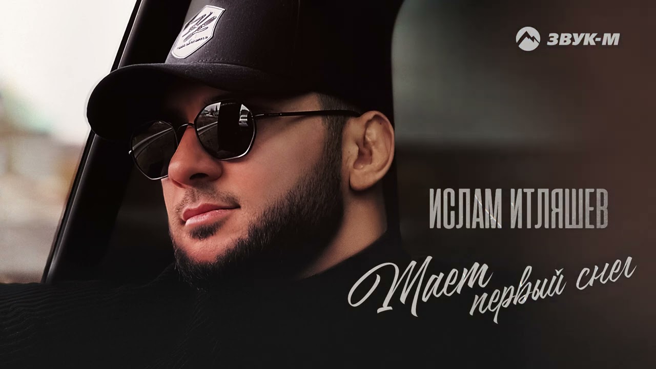 Тает первый снег