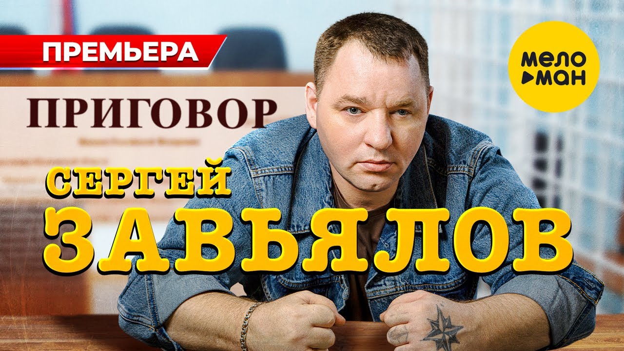 Приговор