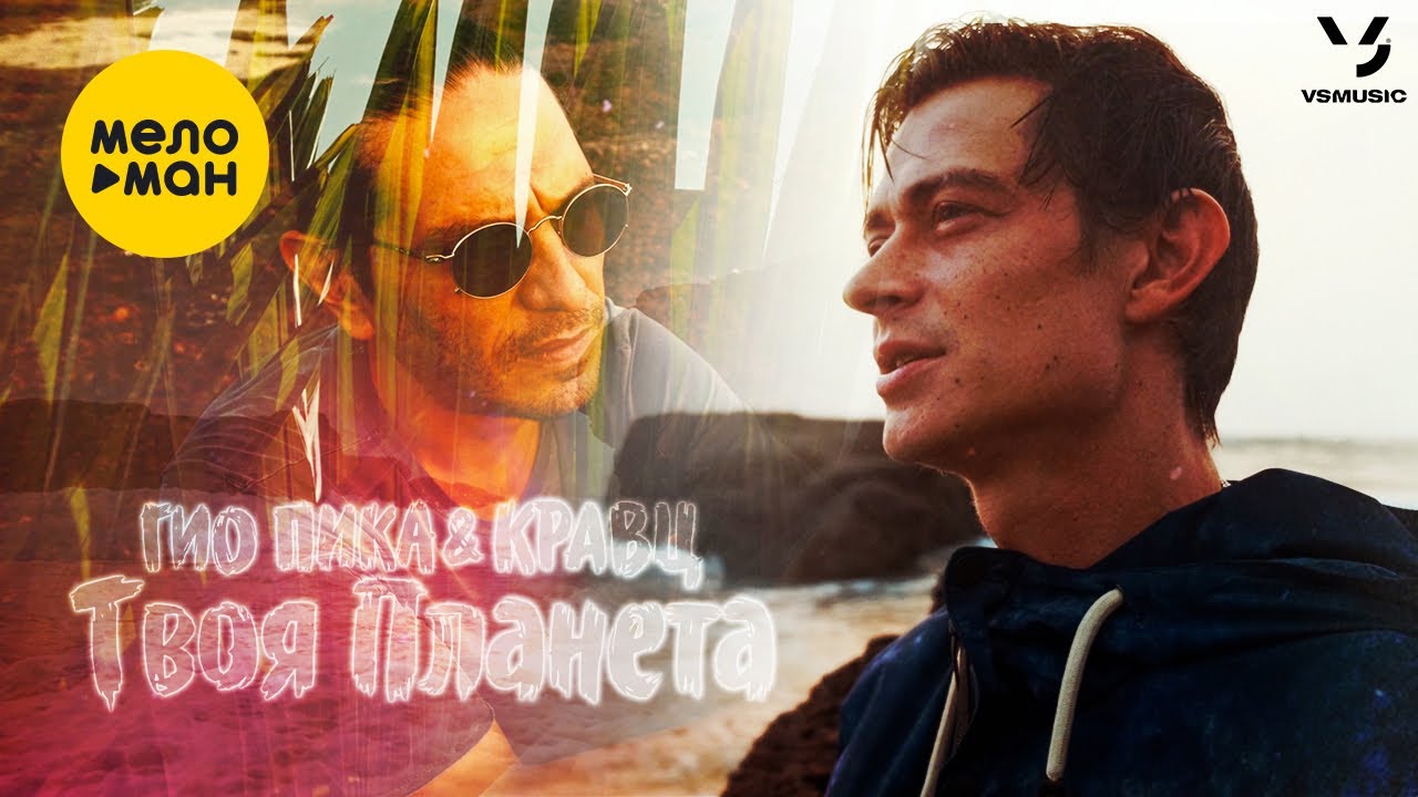 Твоя Планета