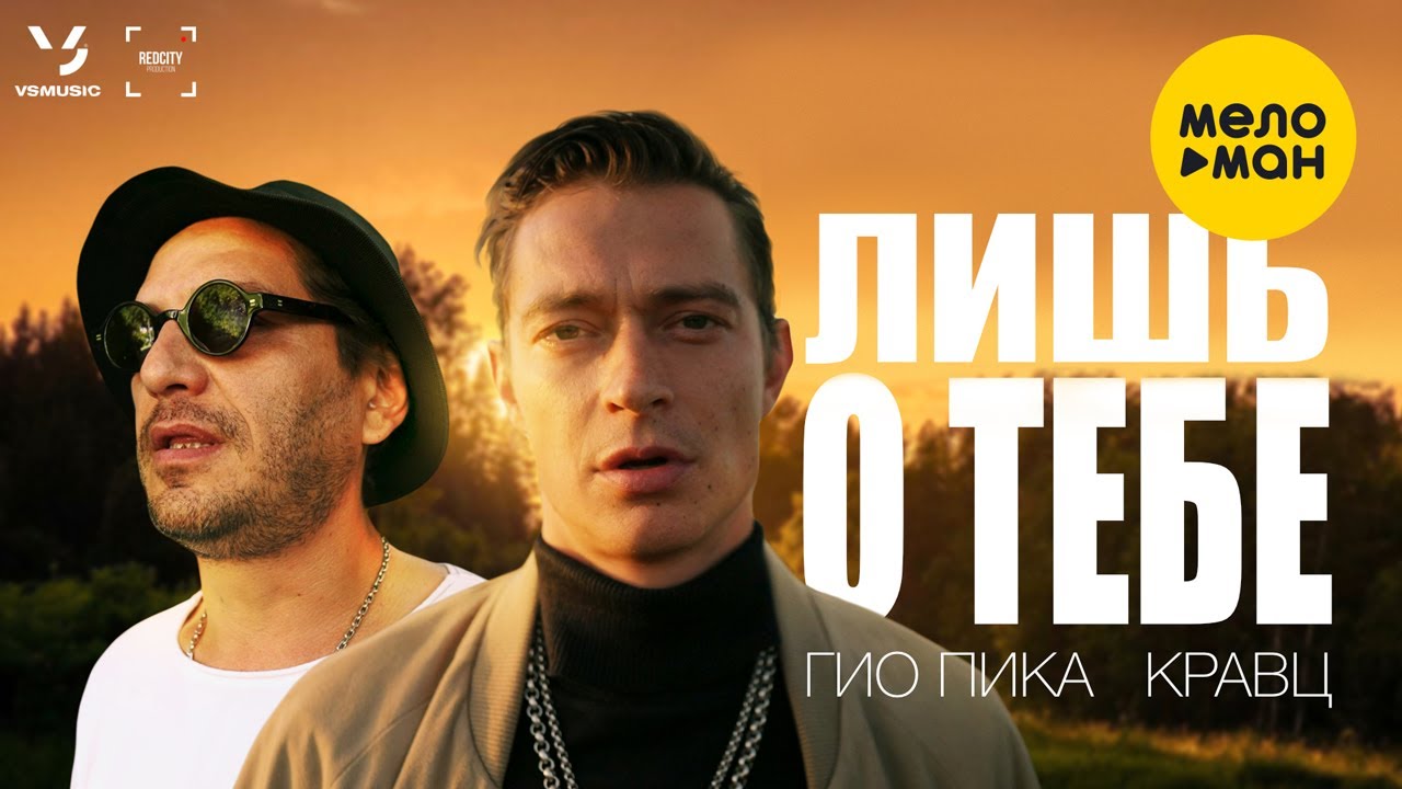 Лишь о тебе