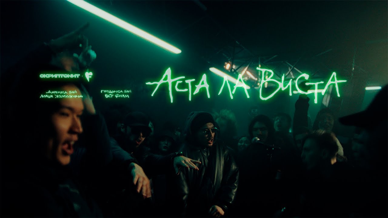 Аста ла виста