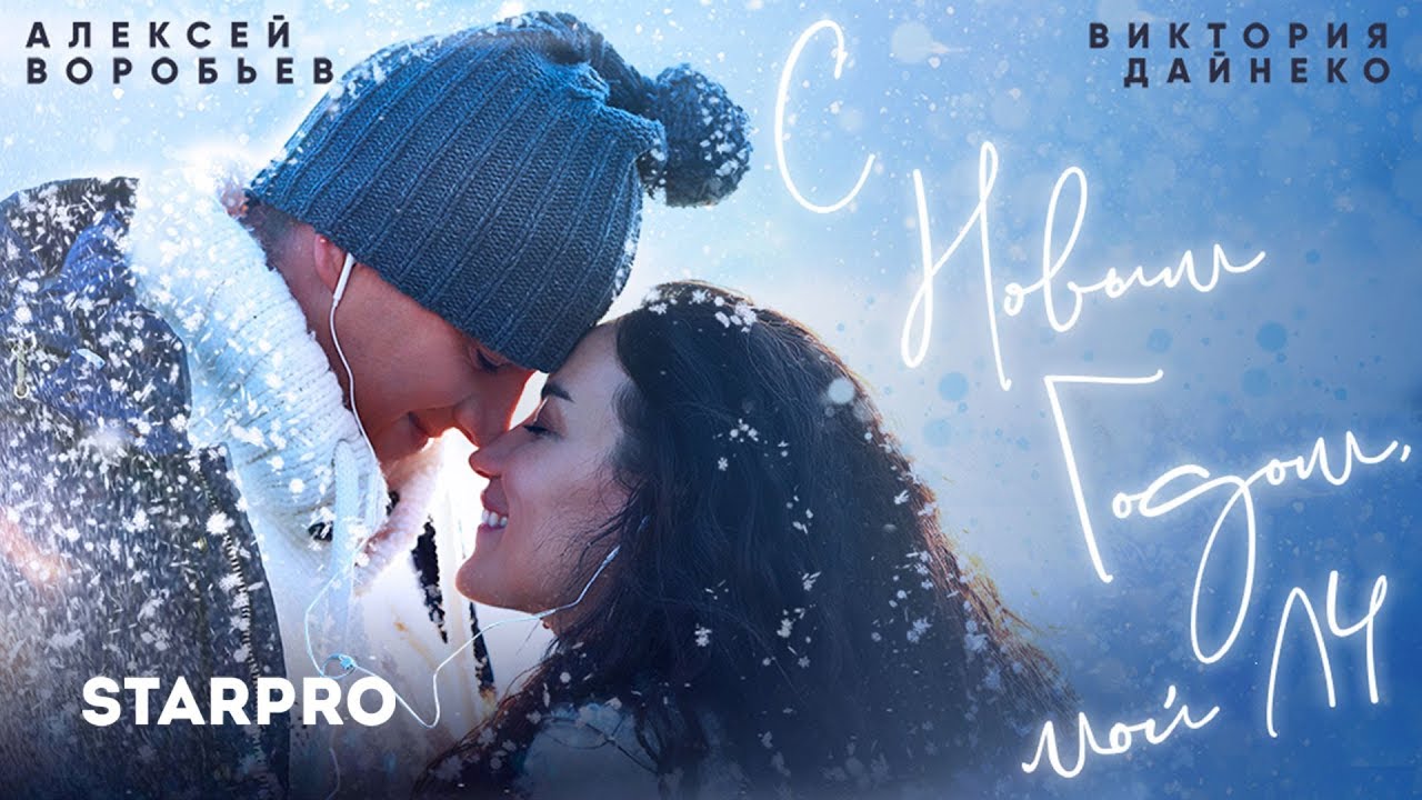 С Новым годом, мой ЛЧ