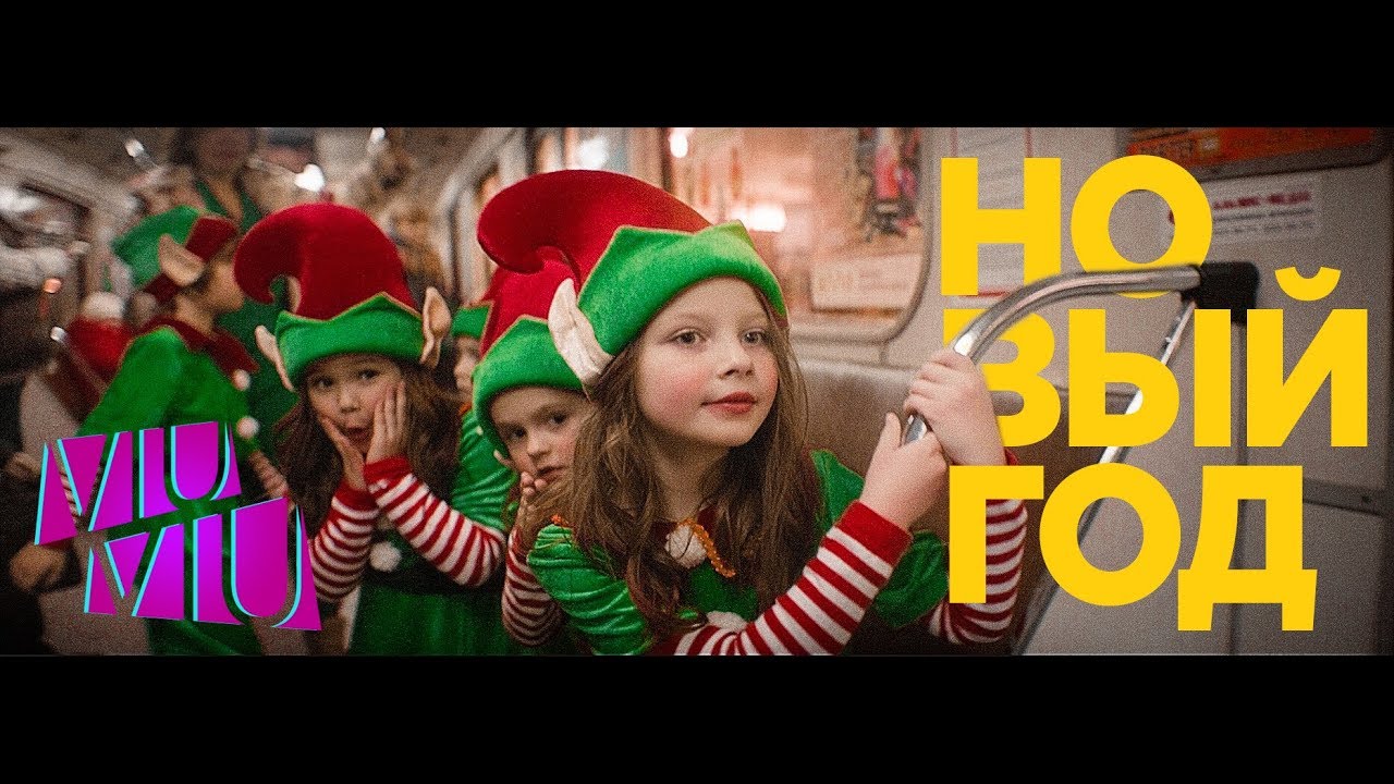 Новый Новый год