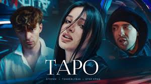Таро