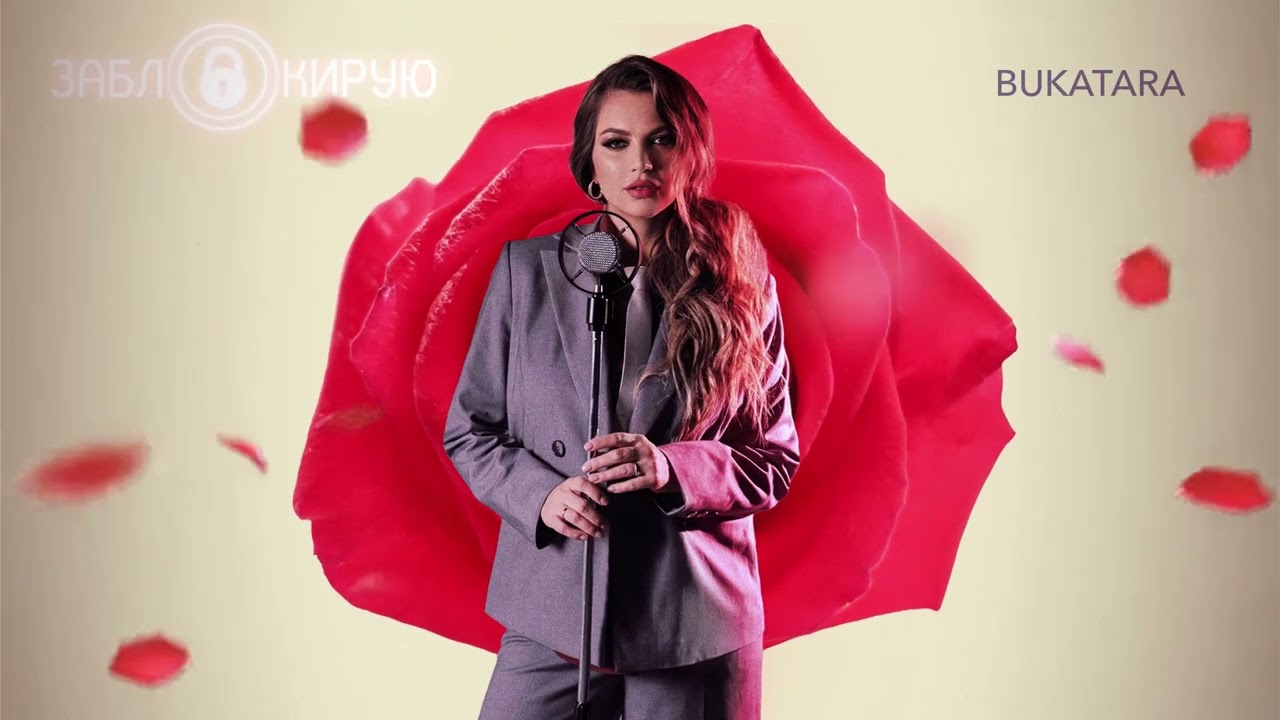 Заблокирую