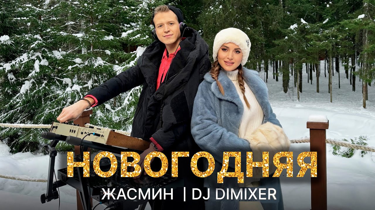 Новогодняя