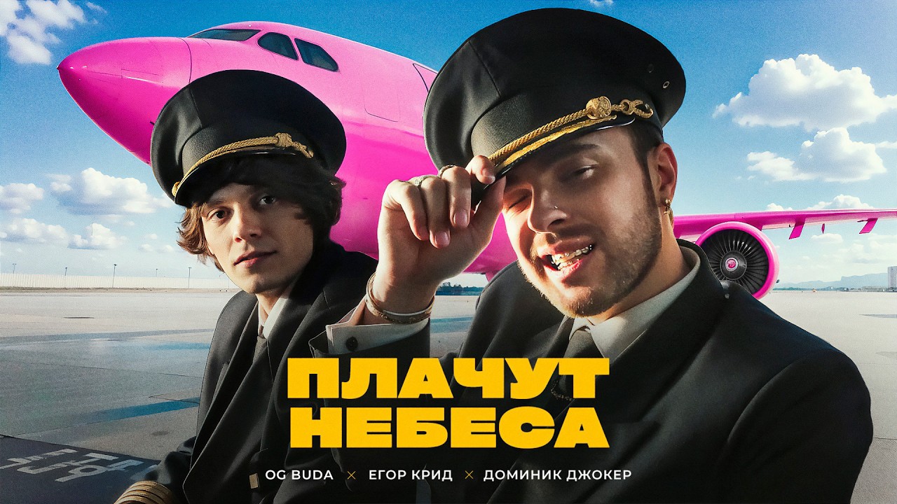 Плачут небеса